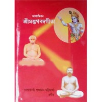 Aryamishan Shrimadbhagabad Gita