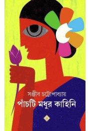 Panchti Modhur Kahini Panchti Modhur Kahini