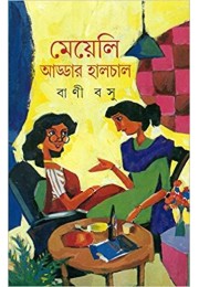 Meyeli Addar Halchal Meyeli Addar Halchal