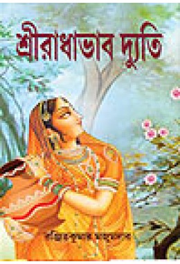 Sri Radha Bhab Dyuti