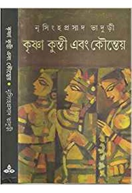 KRISHNA KUNTI EBONG KOUNTEO