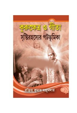 Kurukshetra O Gita Srishti Rahasyer Patobhumika