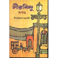 Neerbindu (1St & 2Nd Volume Combined)