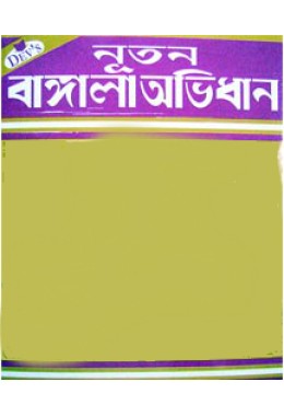 Natun Bangla Abhidhan