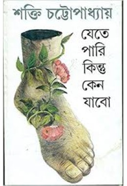 Jete Pari Kintu Keno Jabo