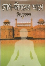 Jog Jibaner Aage