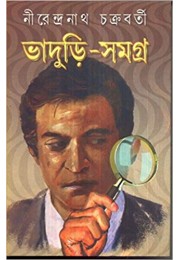 Bhaduri-Samagra (Vol-Iii)