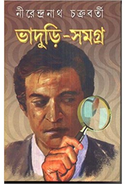 Bhaduri-Samagra (Vol-I)