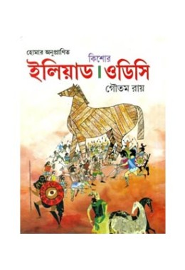 Kishor Iliad Odyssey