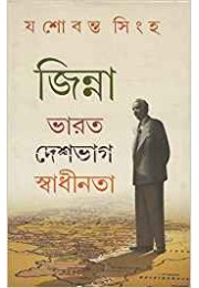 Jinnah Bharat Deshvag Swadhinata