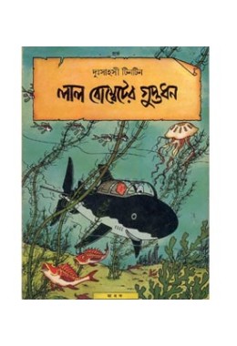 Lal Bombeter Guptodhan