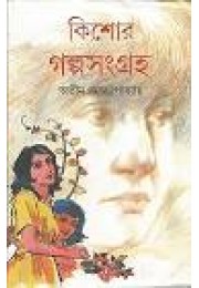 KISHOR GALPA SANGRAHA (ATIN)