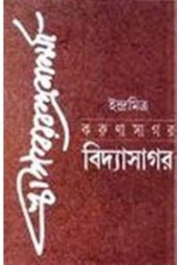 Karunasagar Vidyasagar