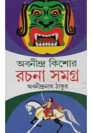 Abanindra Kishore Rachana Samagra