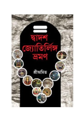 Dwadash Jyotirlinga Bhraman