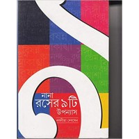 Nana Raser 9ti Upannyas