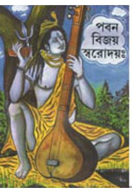 Paban Bijay Swarodayh