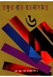 Prafulla Roy Rachana Samagra (6)