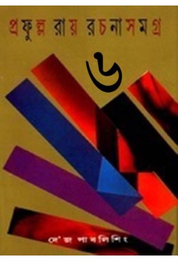 Prafulla Roy Rachana Samagra (6)