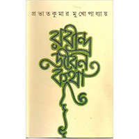 Rabindra Jiban Katha (Bengali)
