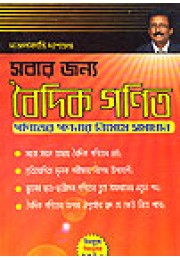 Sabar Janye Vedic Ganit