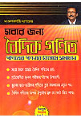 Sabar Janye Vedic Ganit