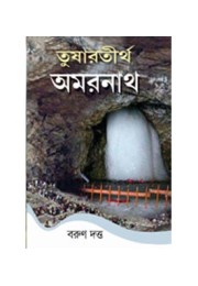 Tushartirtha Amarnath