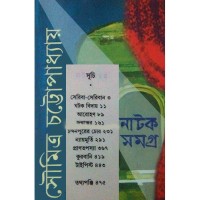 Soumitra Chattopadhyay Natak Samagra 3