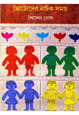 Chhotoder Natak Samagra
