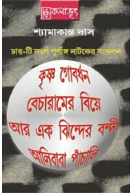 Shyamakanta Das Char ti Saras Purnanga Nataker Sankalan