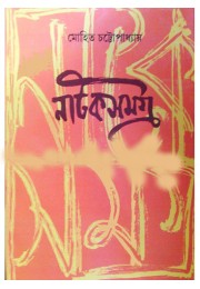 Mohit Chattopadhyay Natak Samagra