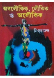 Abaloukik Loukik O Oloukik