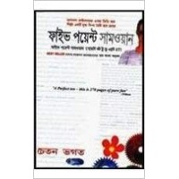 Five Point Someone (Bengali)