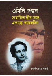 Emely SankelNetaji-R Strir Shonge Ekanta Koekdin Emely SankelNetaji-R Strir Shonge Ekanta Koekdin