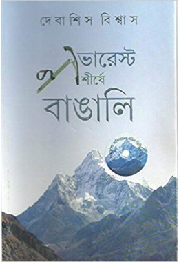Everest Sirshe Bangali