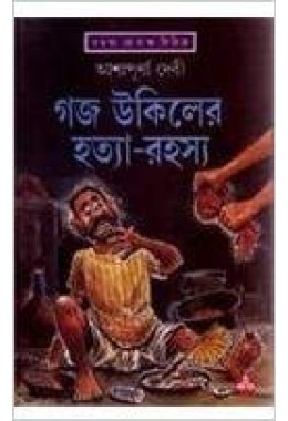 Gaja Ukiler Hatya Rahasya