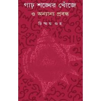 Garho Shankher Khonje O Anyanyo Prabandha