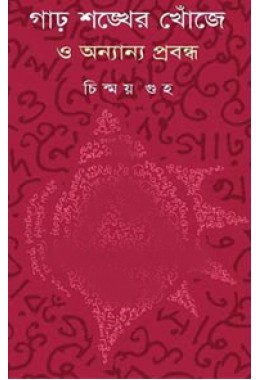Garho Shankher Khonje O Anyanyo Prabandha