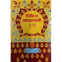 Girish Rachanabali (Vol : 2)