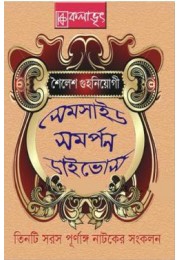 Sailesh Guhaneogi Teenti Saras Purnanga