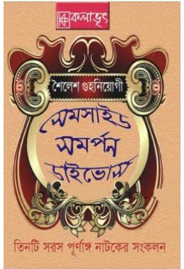 Sailesh Guhaneogi Teenti Saras Purnanga