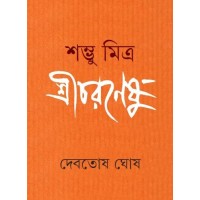 Shambhu Mitra Shricharaneshu