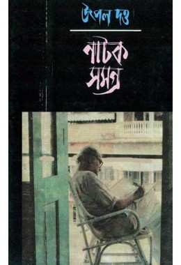 Utpal Dutta Natak Samagra (Vol : 6)