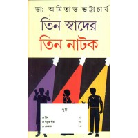 Teen Swader Teen Natok