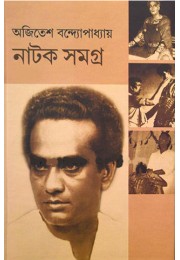 Ajitesh Bandopadhyay Natak Samagra