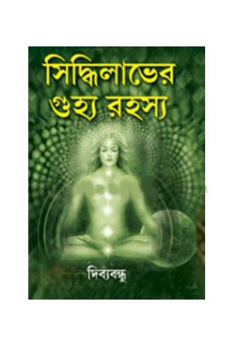 Siddhi Labher Guhya Rahasya