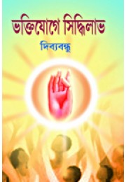 Bhokti Yogye Siddhilav