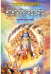 Shree Bishnu Sahosanam