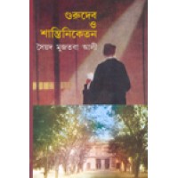 Gurudeb O Shantiniketan