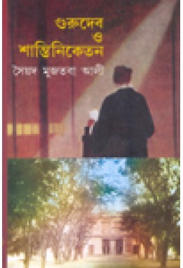 Gurudeb O Shantiniketan